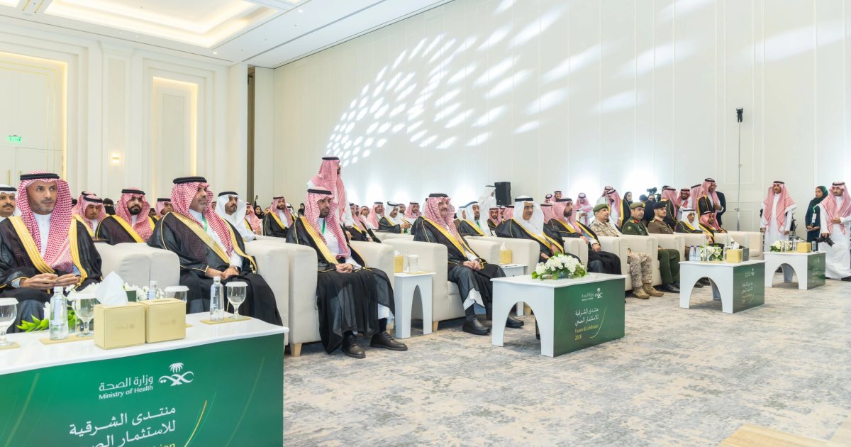 منتدى الشرقية للاستثمار الصحي 2026 يعزز الاستثمارات الصحية