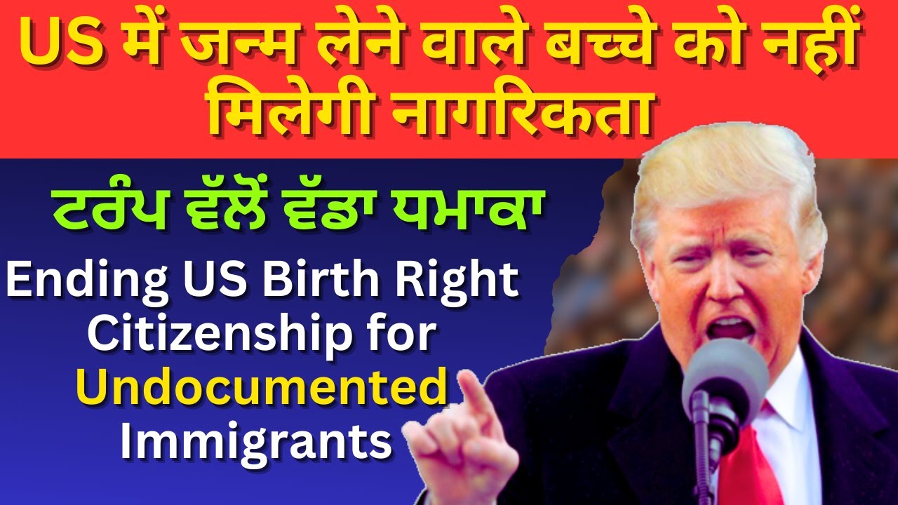 الأمريكيون يدعمون الجنسية بالولادة رغم مساعي ترامب