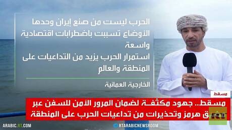 Alerte de Mascate : conséquences de la guerre sur la navigation