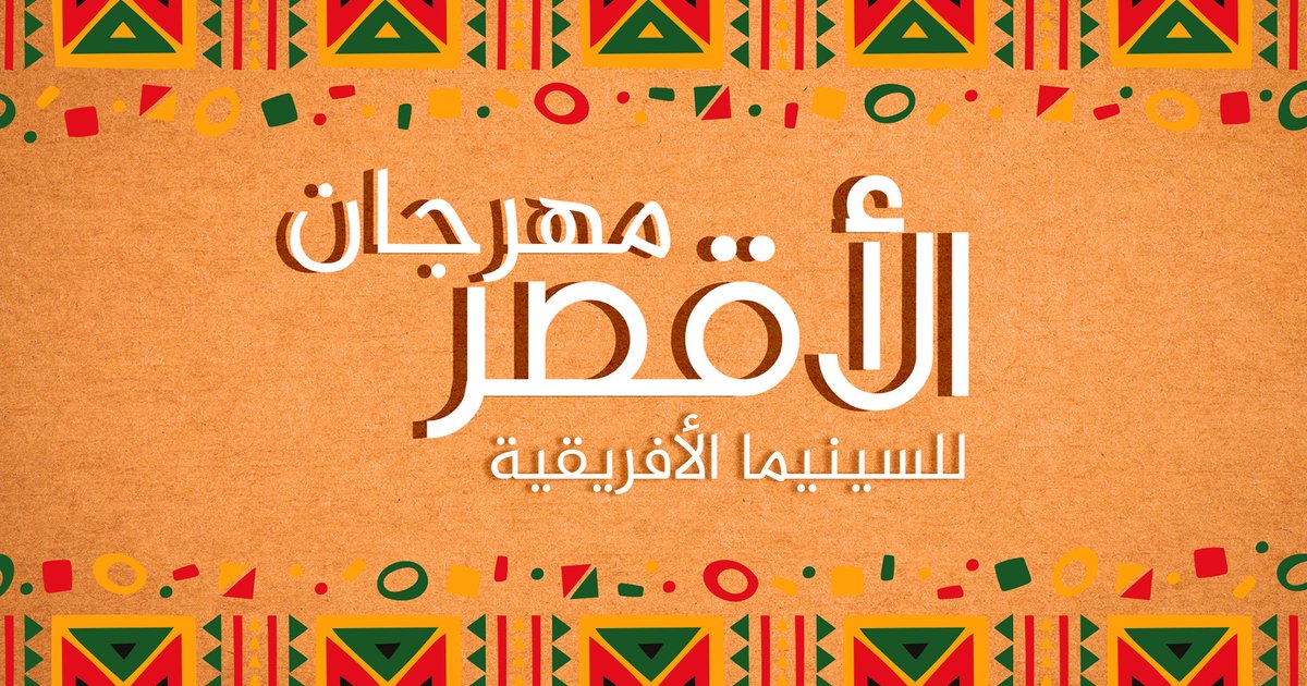 Ahlam Dendera remporte le Masque d'Or au festival d'Assouan