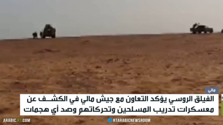 جيش مالي يدعم الفيلق الروسي في مواجهة المسلحين