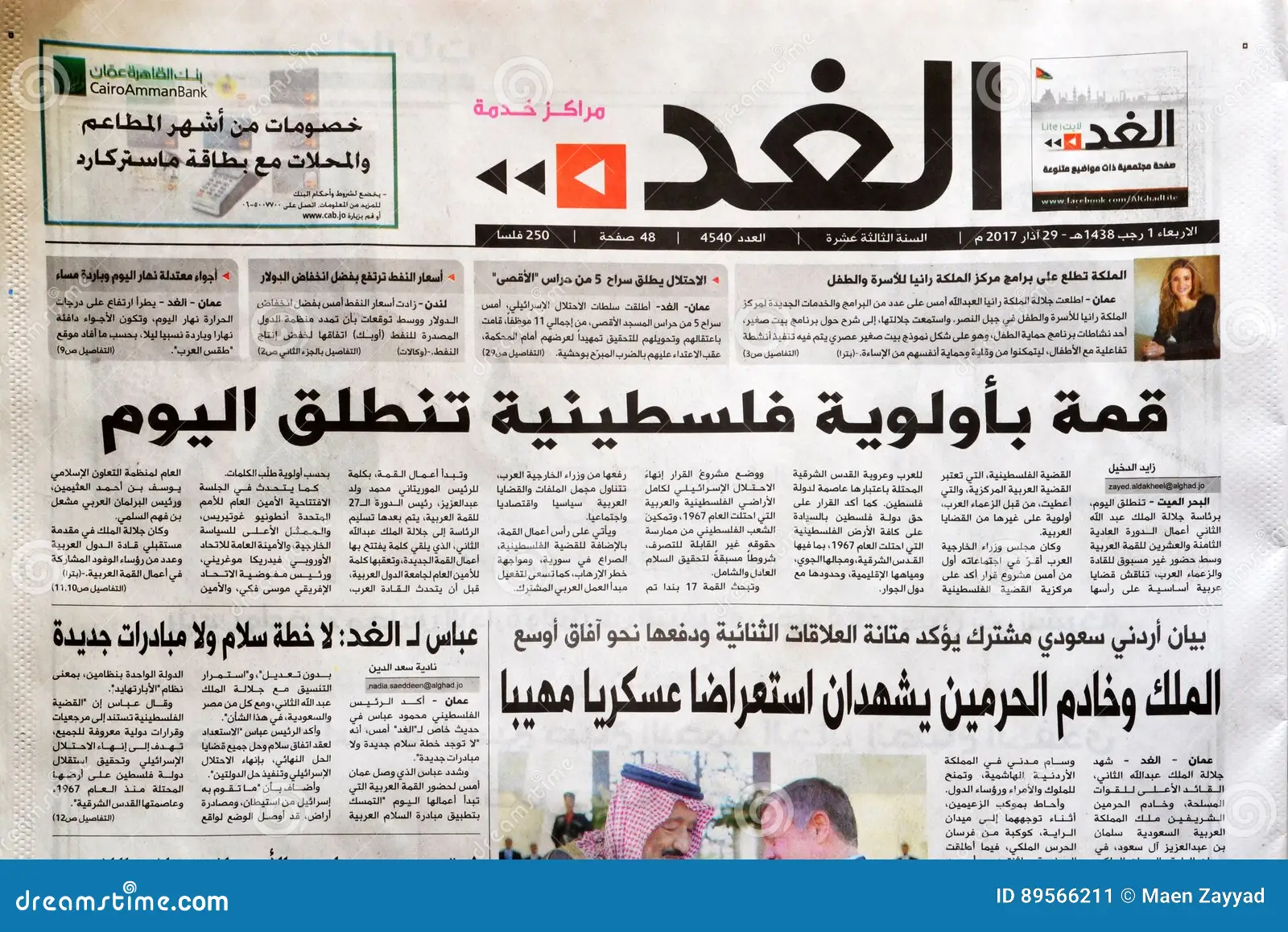 أحدث الأخبار من جريدة الغد: تغطية شاملة للأحداث