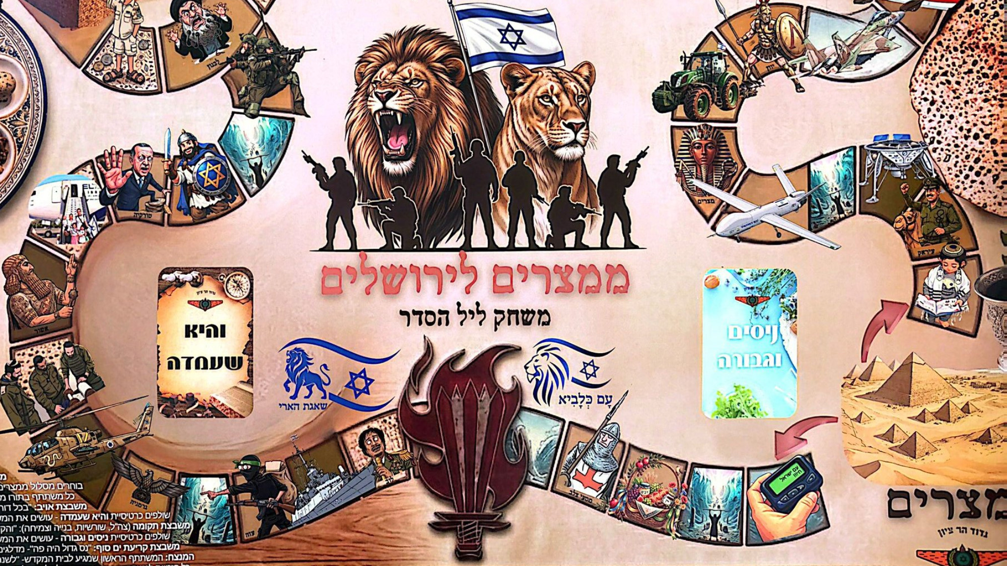 لعبة لوحية تحمل طابع الهيكل لجنود إسرائيليين