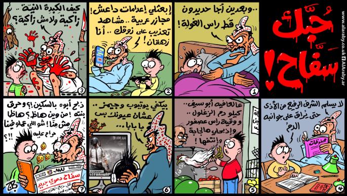 مقتل سفاح يثير جدلاً في المجتمع العربي