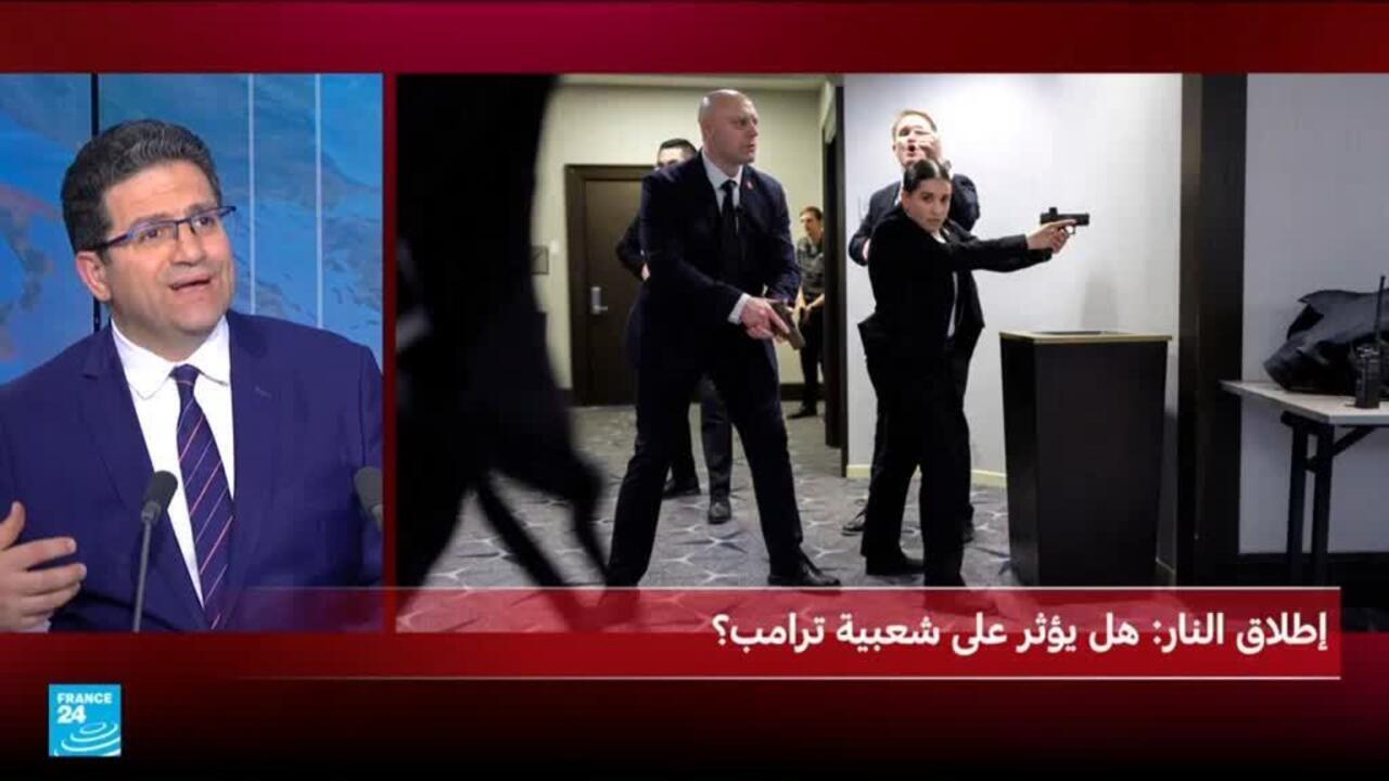 إطلاق النار في فعالية ترامب: تأثيرات محتملة على شعبيته