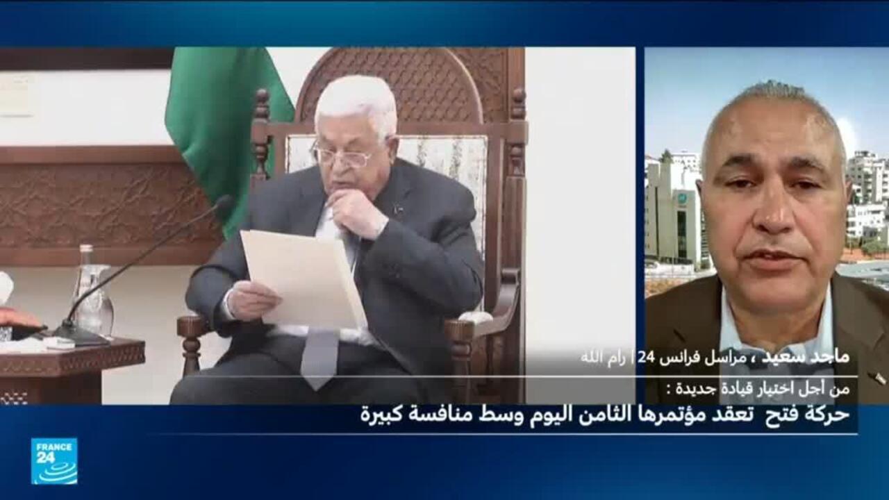عباس يؤكد الإصلاحات والانتخابات في المؤتمر العام لحركة فتح
