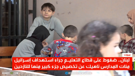 مقتل مدرسين وتلاميذ في لبنان جراء القصف الإسرائيلي