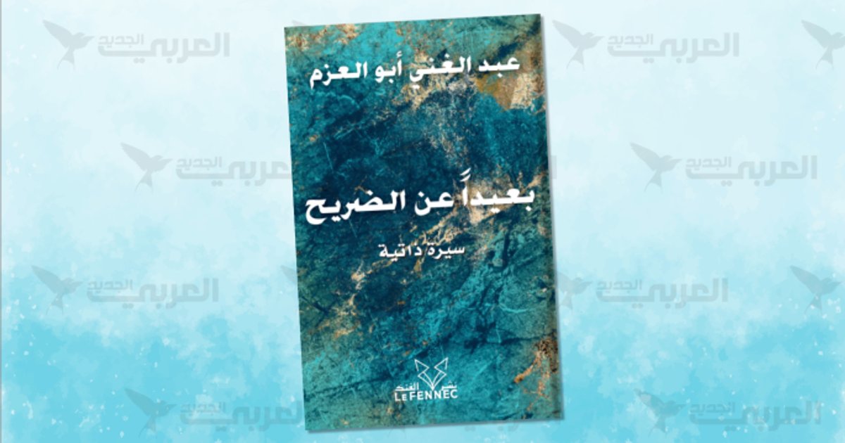 Évolution de la conscience palestinienne dans "Loin du tombeau"