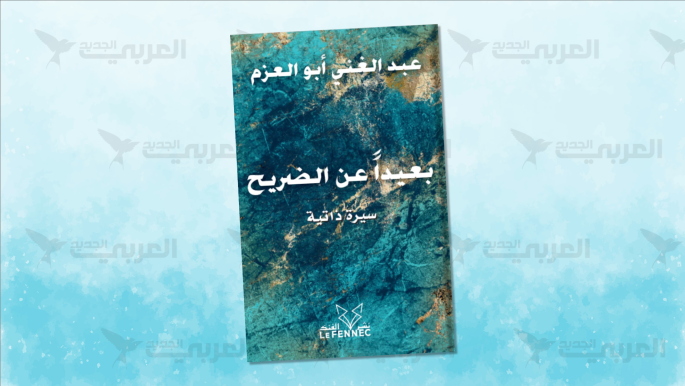 Évolution de la conscience palestinienne dans "Loin du tombeau"