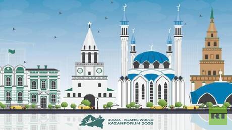 منتدى قازان 2026: تعزيز التعاون الاقتصادي بين الدول الإسلامية