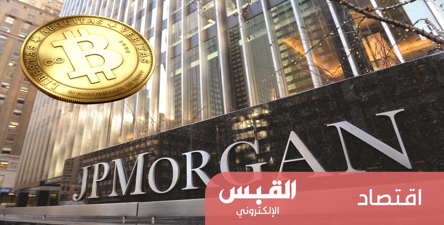 جاي بي مورغان يطلق صندوق ائتمان خاص جديد