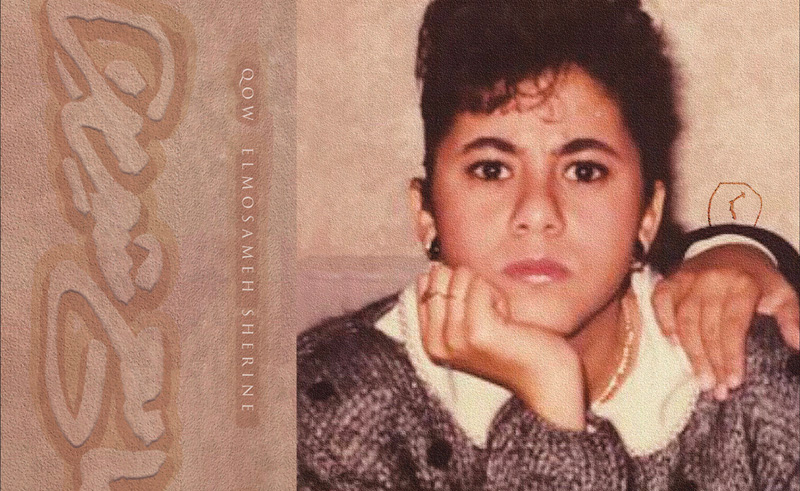 شيرين عبدالوهاب تستعد لمرحلة جديدة وألبوم مفاجأة