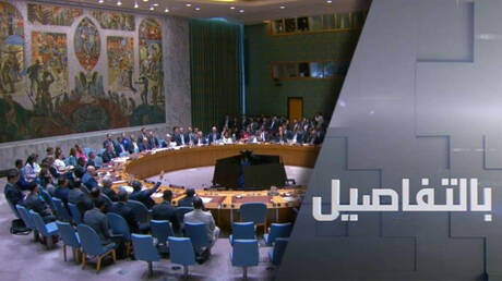 فيتو روسي صيني يحبط مشروع قرار حول مضيق هرمز