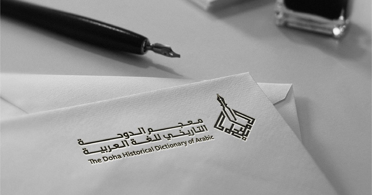 جامعتان عالميتان تضيفان معجم الدوحة التاريخي