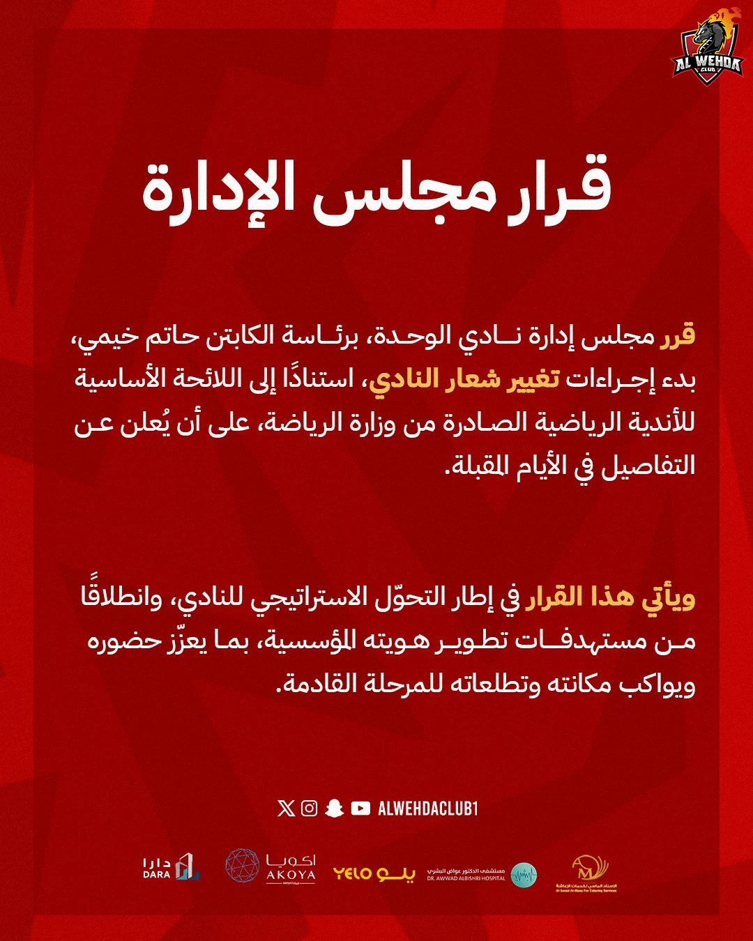 Al-Wahda change son logo dans une démarche historique