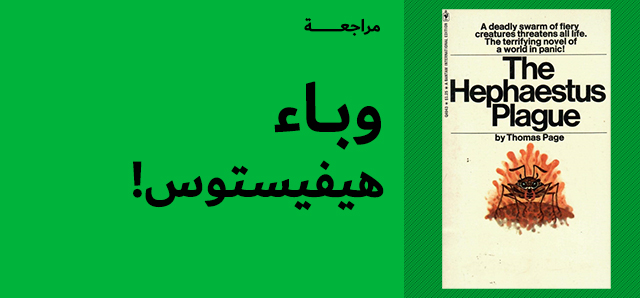 আন্ডি উইয়ার আলোচনা করছেন "হিল মেরি প্রকল্প" এর সিনেমা রূপান্তর