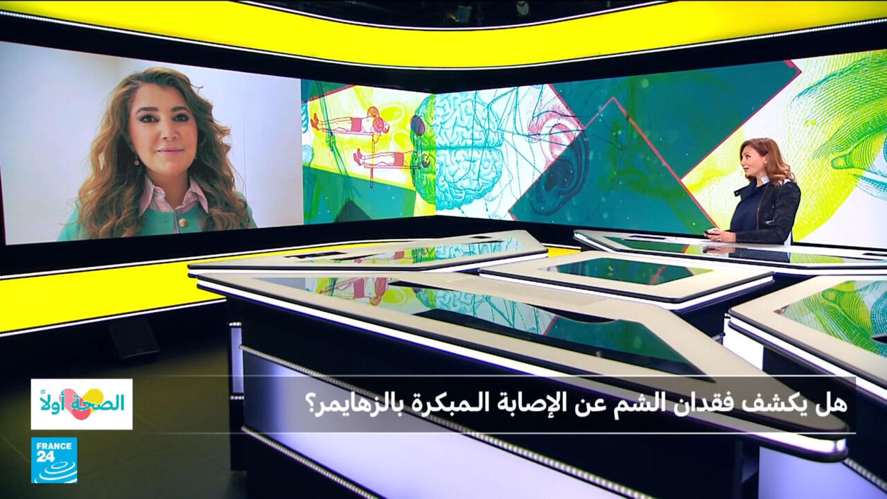 فقدان حاسة الشم والزهايمر: اكتشاف جديد