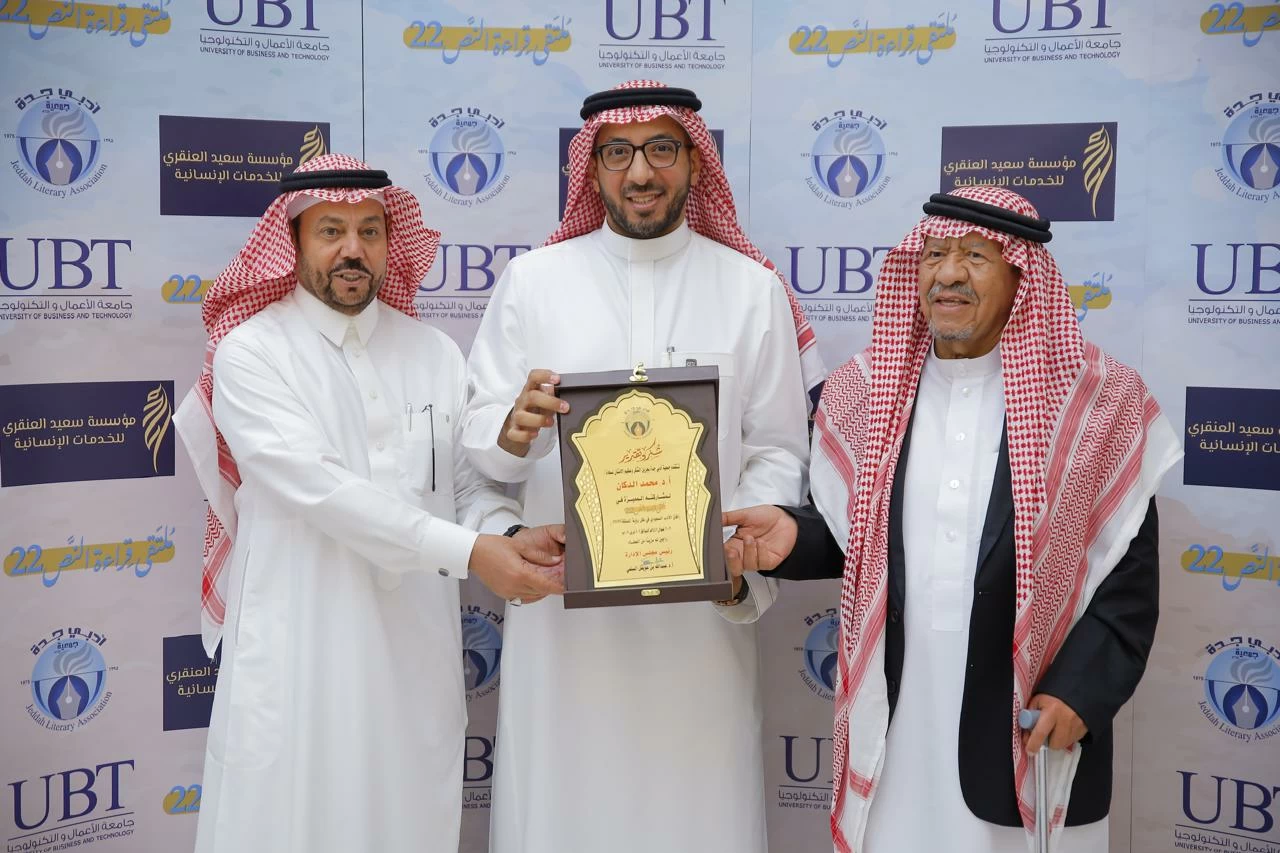 ملتقى قراءة النص بجدة: آفاق الأدب السعودي