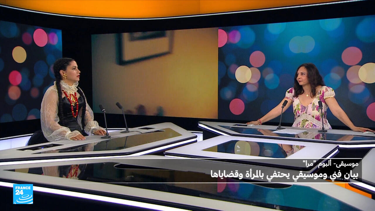 ألبوم "مرا" لآمال مثلوثي: صوت نسائي يناهض العنف
