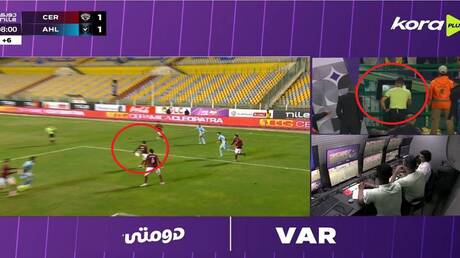 الأهلي يشتكي من حكم مباراة سيراميكا كليوباترا