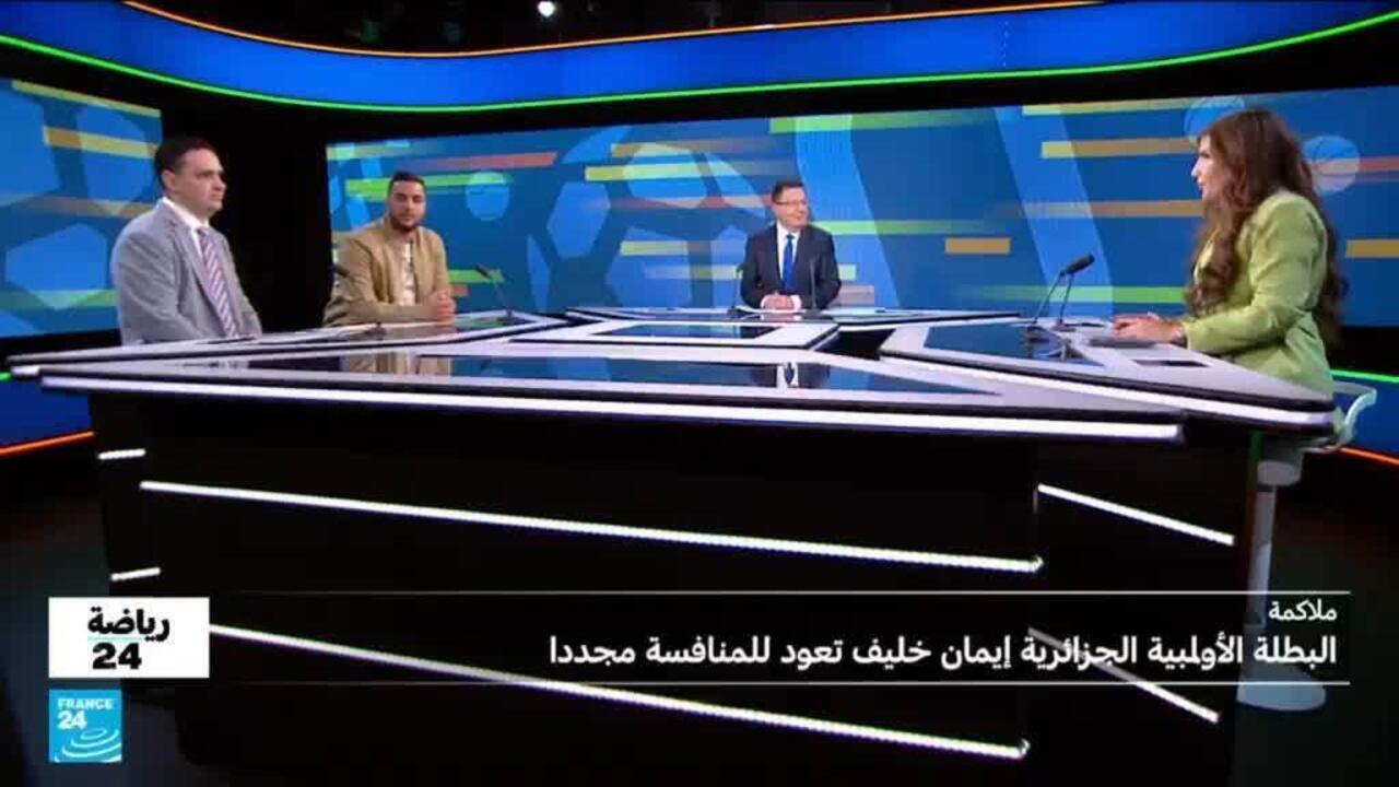 عودة إيمان خليف ولقاء باريس سان جرمان وليفربول
