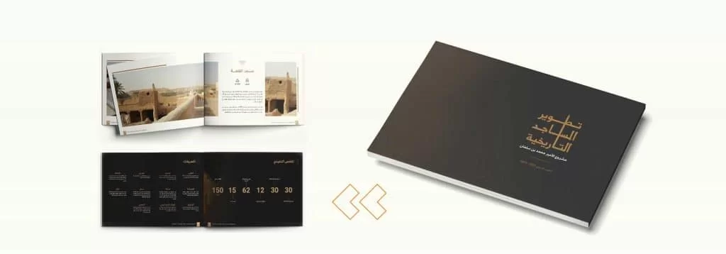 تطوير 29 جامعاً ومسجداً في السعودية بتكلفة 59 مليون ريال