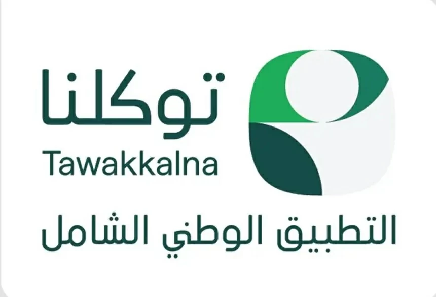تطبيق توكلنا يسهل خدمات الحج بـ19 لغة