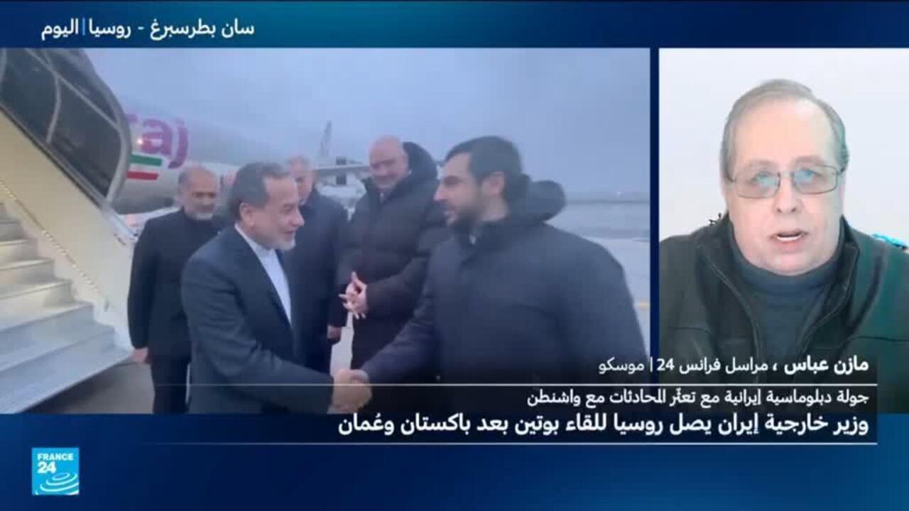 اجتماع وزير الخارجية الإيراني مع بوتين في موسكو