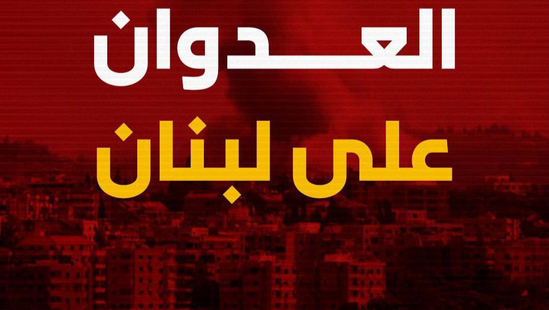مقتل 1500 شخص في غارات إسرائيلية على لبنان