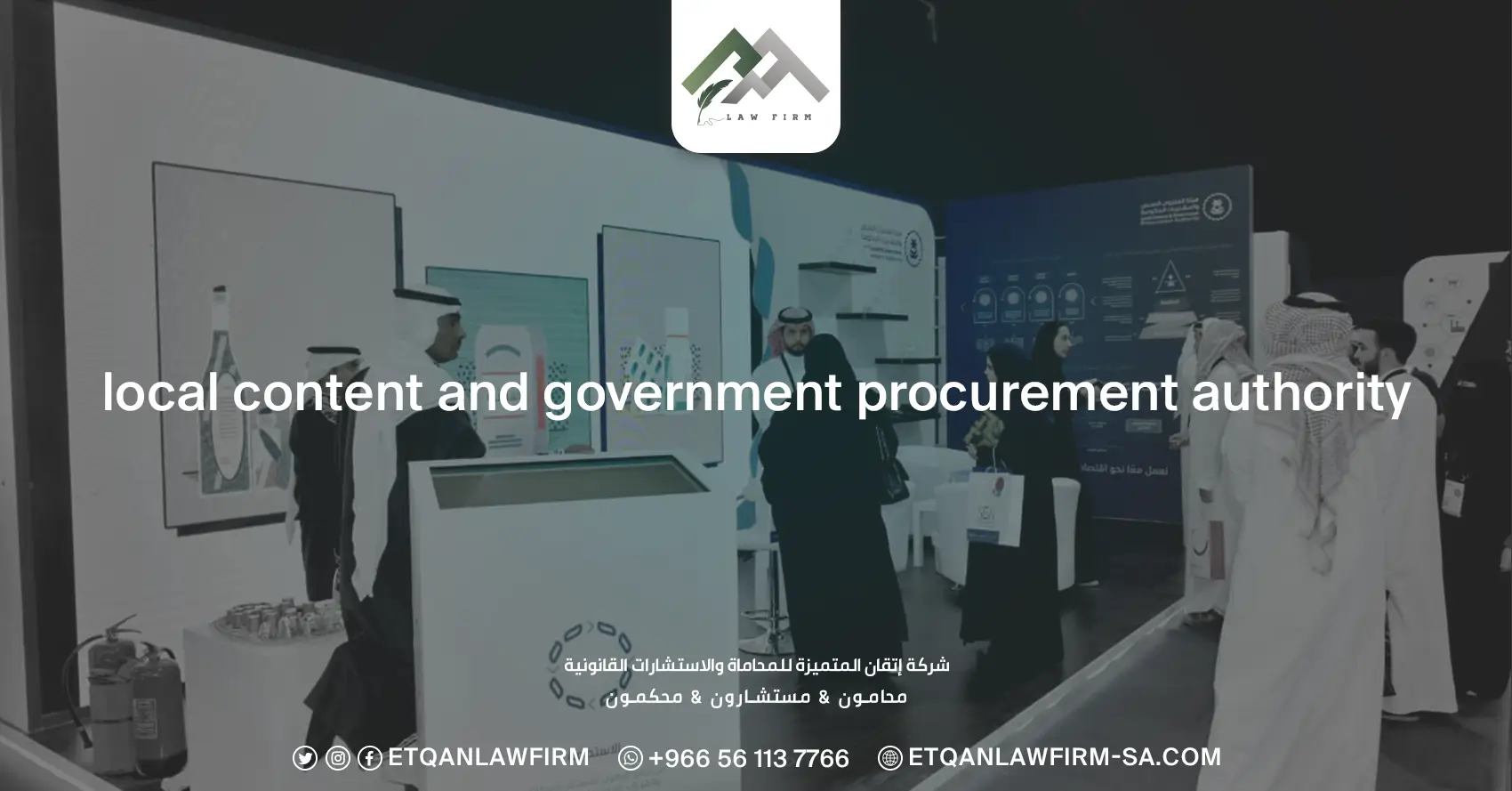 استراتيجية جديدة للمحتوى المحلي في المشتريات الحكومية