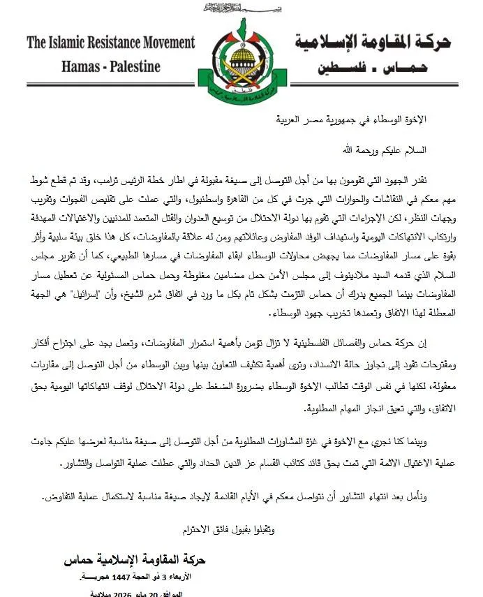 حماس ترسل وثيقة للوسطاء وتستعد لزيارة القاهرة