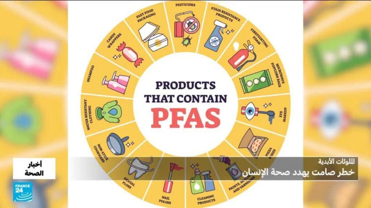 مخاطر الملوثات الأبدية على الصحة وكيفية الحماية منها