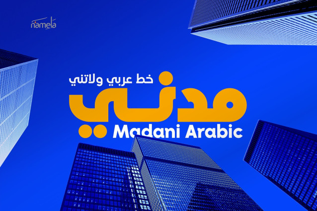 Amin Madani: Literatur und Geschichte im arabischen Kulturraum