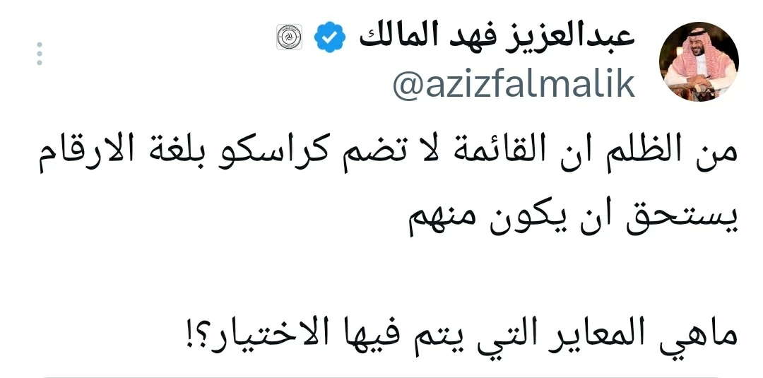 انتقادات لرئيس الشباب بسبب غياب كراسكو عن جوائز الموسم