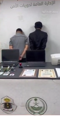 اعتقال سعودي وإندونيسيين بتهمة الاحتيال على الحج