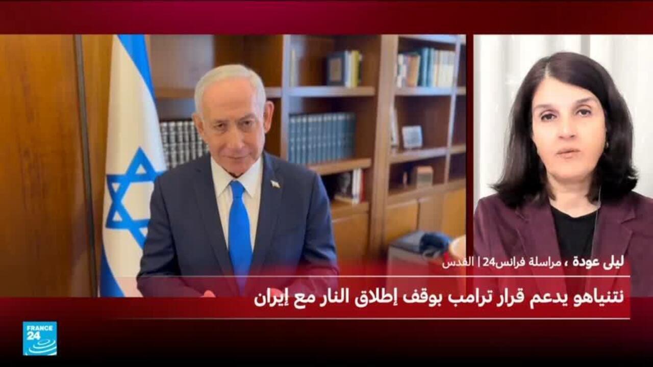 انتقادات إسرائيلية لاتفاق وقف إطلاق النار مع إيران