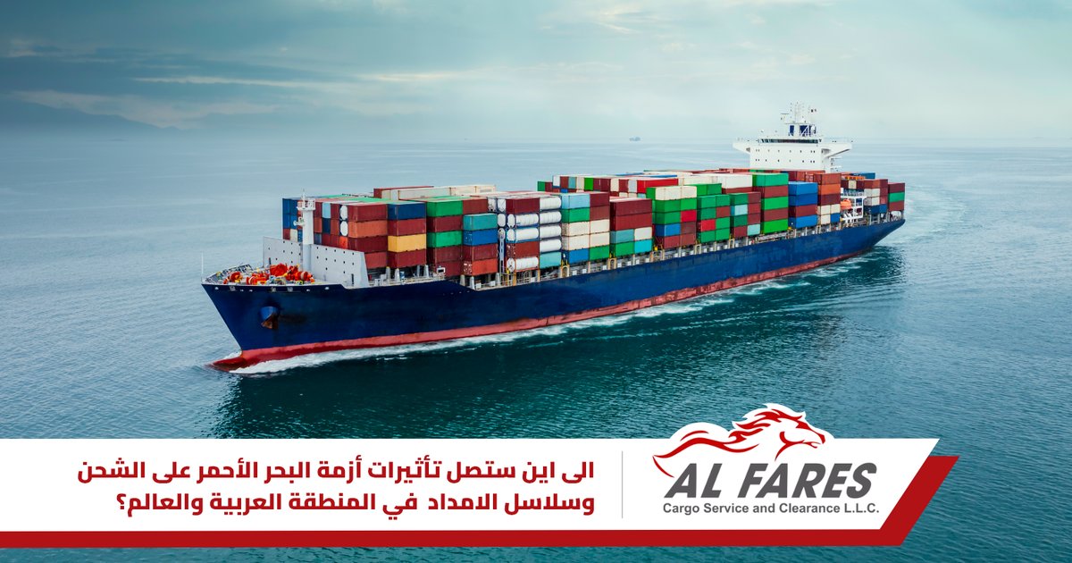 ارتفاع تكاليف الشحن العالمية بسبب الاضطرابات في الخليج
