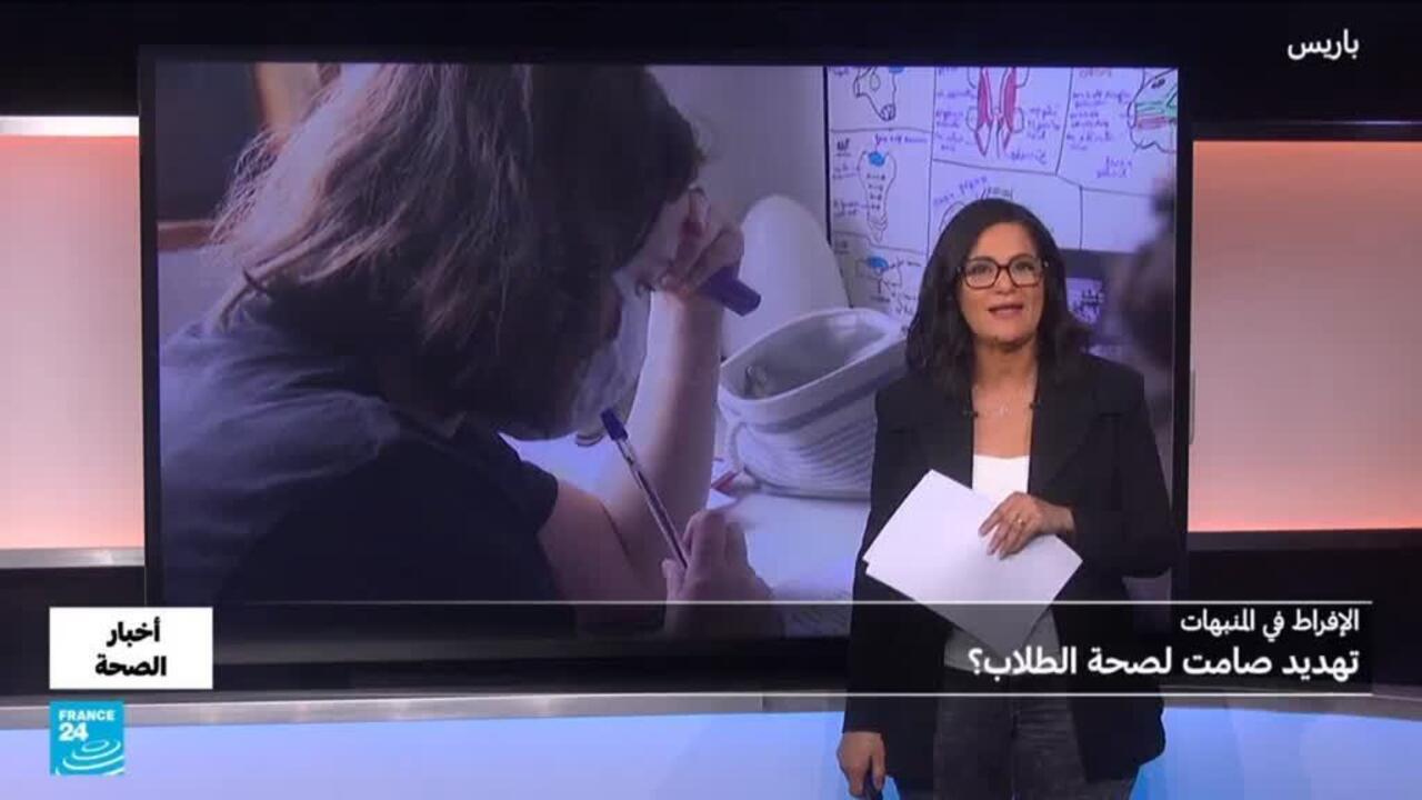 الإفراط في المنبهات وتأثيره على صحة الطلاب