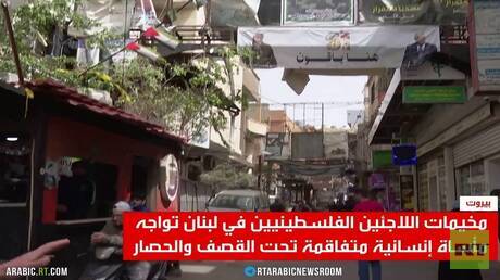 Souffrance des réfugiés palestiniens au Liban face aux frappes