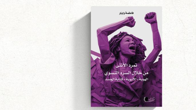 Explorer le féminisme : récit féminin arabe et identité
