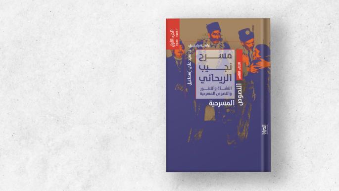 عودة كَشكش بيه إلى المسرح المصري