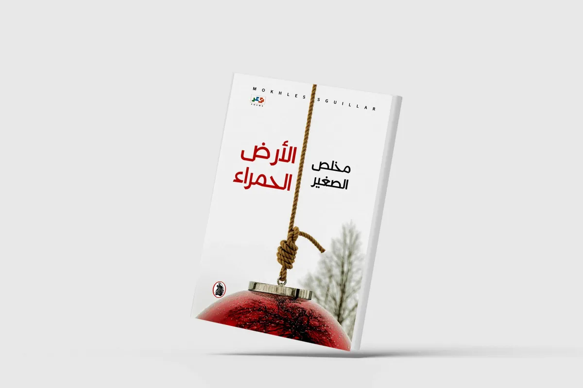 New Poetry Collection 'The Red Land' by Moukhlis Al-Saghir