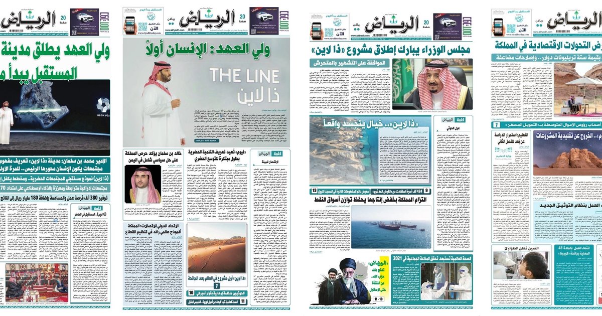 تحديثات جريدة الرياض في سياستها التحريرية