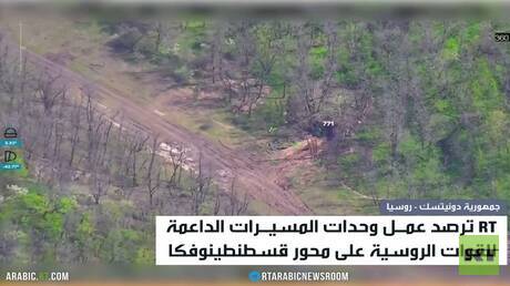 تقدم القوات الروسية نحو قسطنطينوفكا