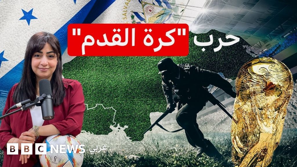 حرب الكرة: النزاع بين السلفادور وهندوراس