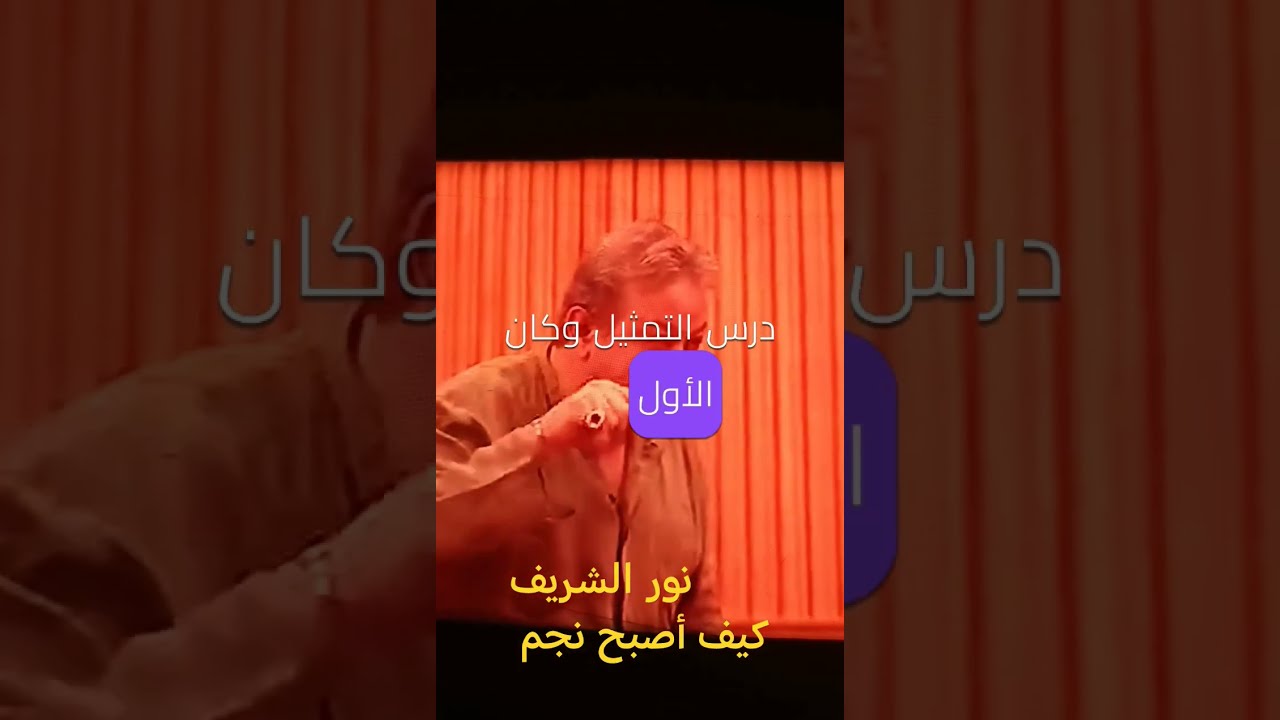 عبدالرحيم كمال يحتفي بذكرى ميلاد نور الشريف
