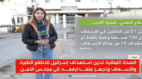 Ataques israelenses às equipes médicas no Líbano