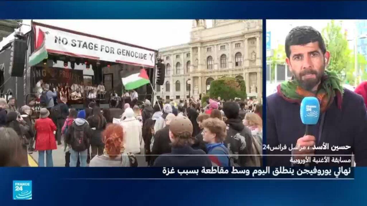 احتجاجات في يوروفيجن بسبب غزة