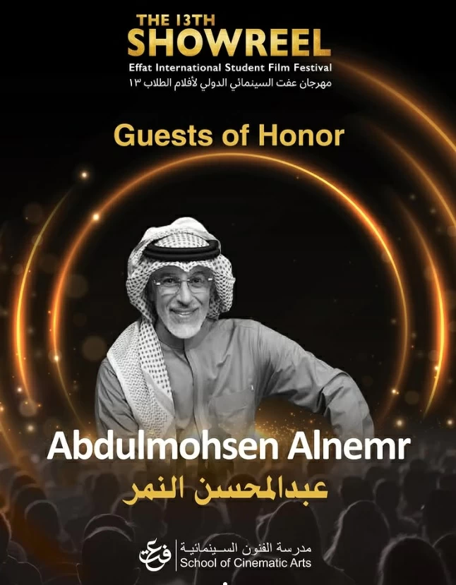 مهرجان عفت السينمائي الدولي لأفلام الطلاب في جدة