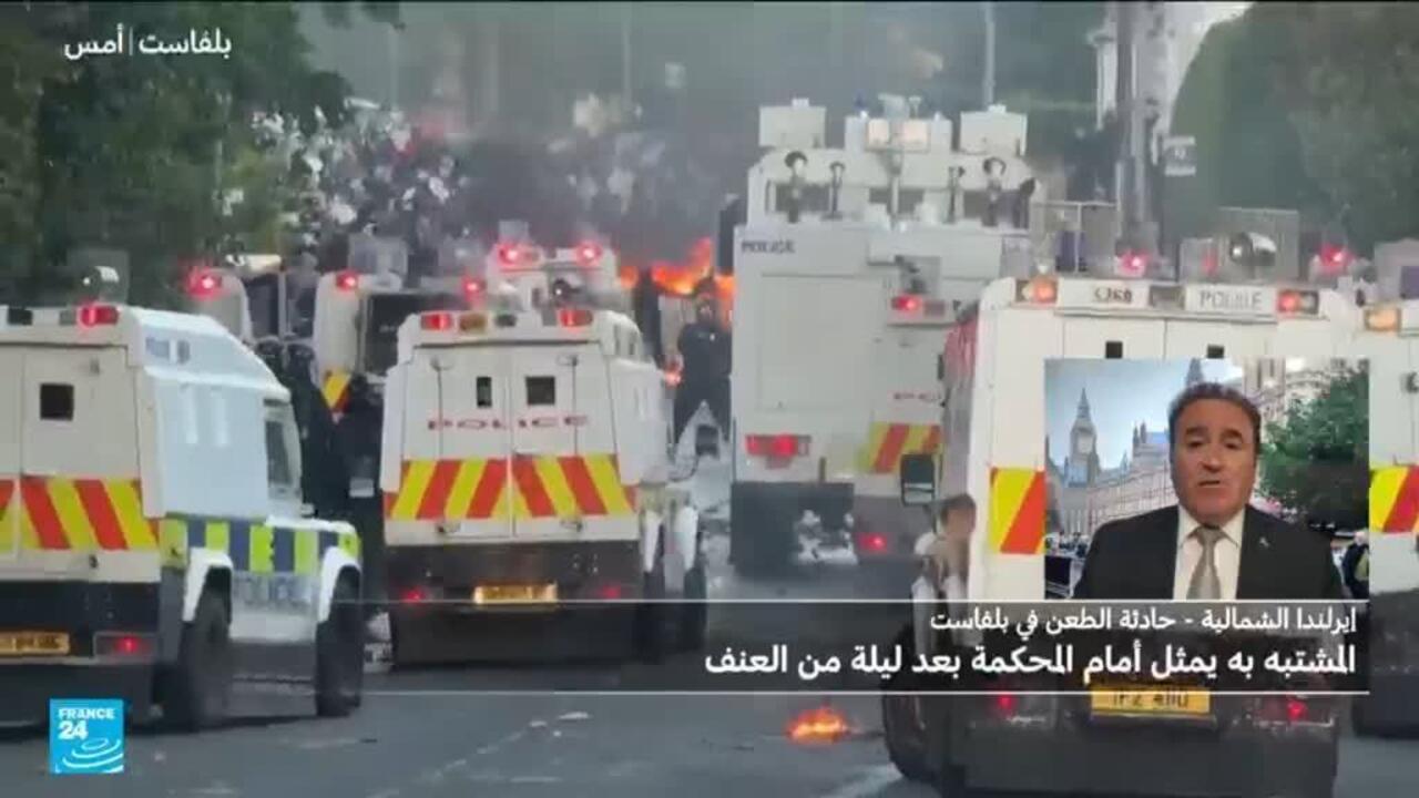 شغب في بلفاست ضد المهاجرين بعد حادثة طعن